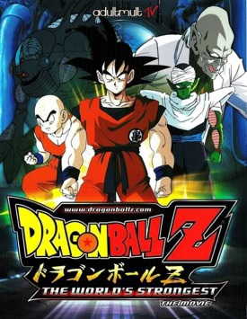 Драконий жемчуг Зет: Самый сильный парень в мире / Dragon Ball Z: The World's Strongest